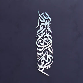 Islamic Wall Art Metal Vertical Bismillah Wall Art