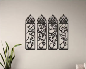 4 Quls Vertical Calligraphy Islamic Wall Art set of 4 pcs