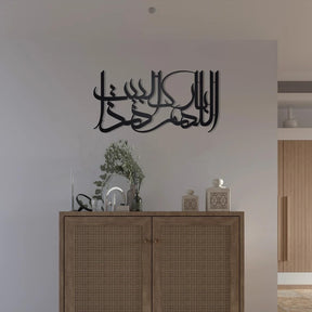 Dua for Barakah Islamic Metal Wall Art