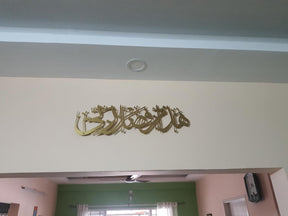 Hadha Min Fadli Rabbi Islamic Decor for Home | Islamic Metal wall art | Haza min fazle rabbi star product 2.25 ft