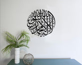 First Kalima Round Islamic Wall Art | La ilaha illallah Mohammadur Rasulallah Metal home decor