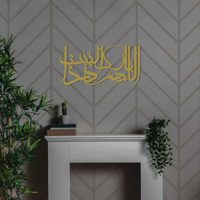 Dua for Barakah Islamic Metal Wall Art