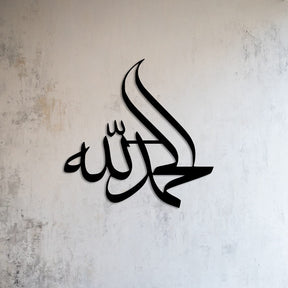Alhamdulillah Minimal Islamic Metal Wall Art