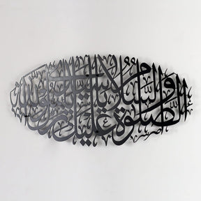 Salawat Islamic Metal Wall Art As Salatu Was Salamu Alaika Ya Rasool Allah