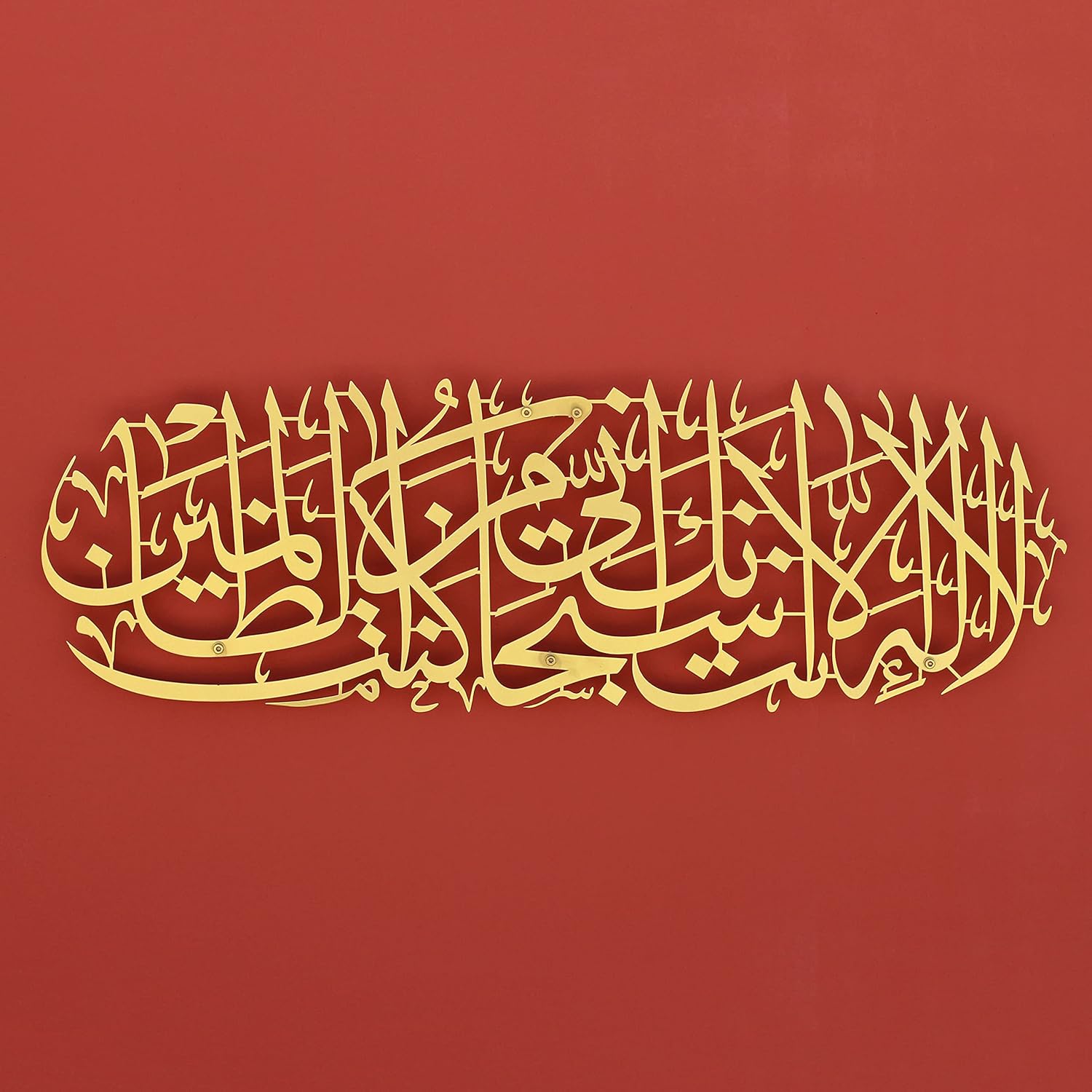 Dua of Prophet Yunus (A.S) Metal Islamic Wall Art