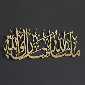 MashaAllah TabarakAllah Metal Islamic Wall Art star product