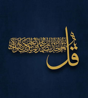 Surah Al Ikhlas Islamic Metal Wall Art | Kul Huwal laahu Ahad Metal Decore for Muslim Homes star product
