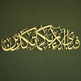 Fabi Ayyi Alai Rabbikuma Tukaziban Calligraphy Islamic Wall Art Decor 70cm x 20cm