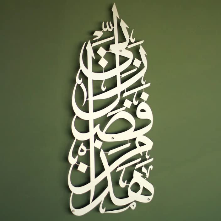 Hadha Min Fadli Rabbi Islamic Aayat Decor for Home| Religious Wall Decor Art (vertical / 68L x 30W Centimeters)