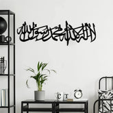 First Kalima Islamic Metal Wall Art | La ilaha illallah Mohammadur Rasulallah wall hangings (120 x 40) Modern Islamic Art