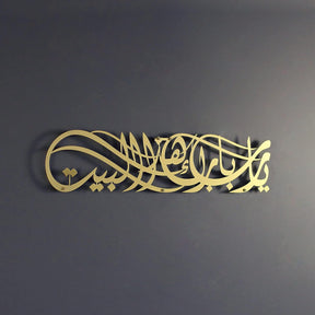 Ya Allah Bless This Home Metal Islamic Wall Art | Barakah Dua | Ramadan Decor | Quran Wall Art